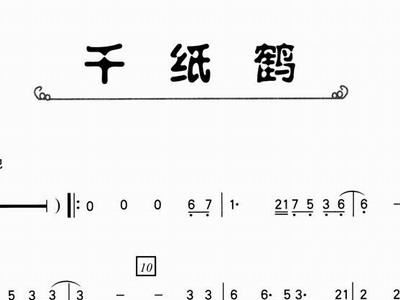 千纸鹤简谱_千纸鹤简谱歌谱