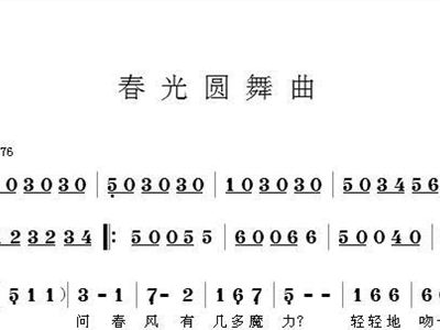 星光圆舞曲简谱_杜鹃圆舞曲简谱