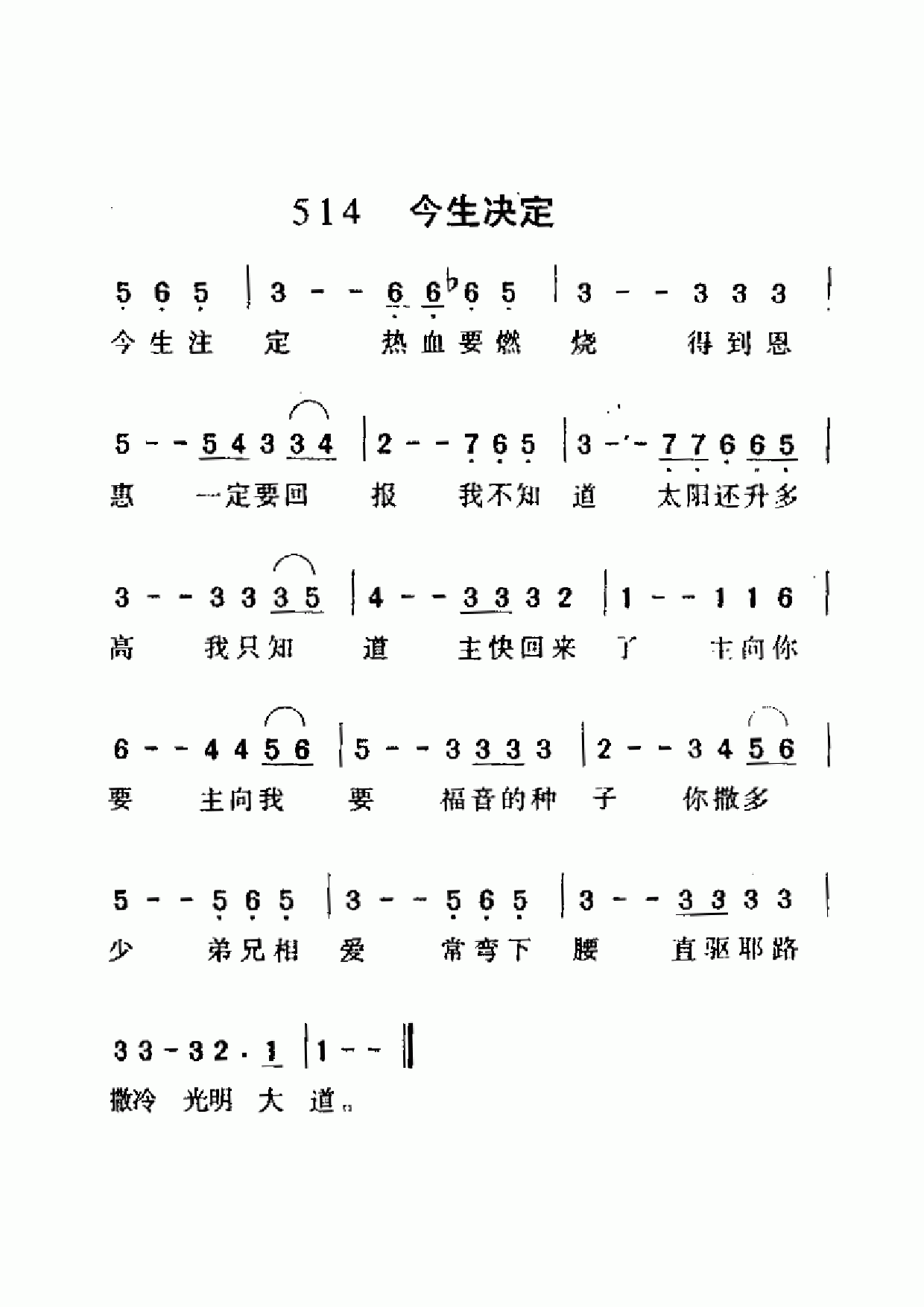今生注定 歌谱 简谱