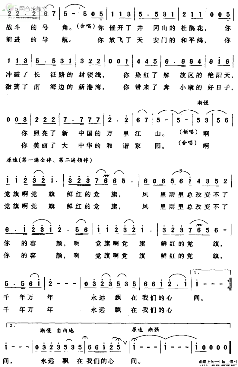党旗颂歌 领唱 合唱 歌谱 简谱