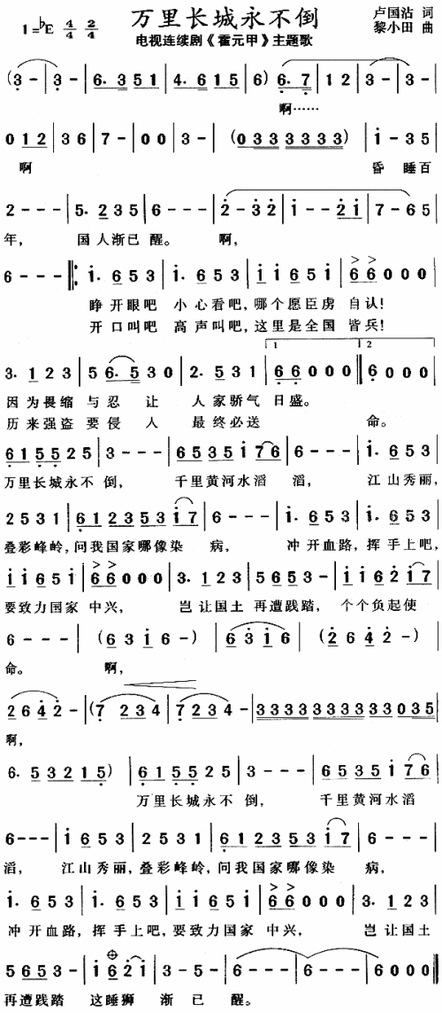 万里长城永不倒 霍元甲 主题歌