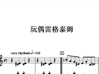 雷格泰姆舞钢琴曲简谱_糖果仙子之舞钢琴曲