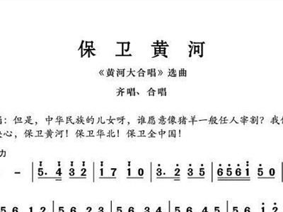 保卫黄河 歌谱 简谱