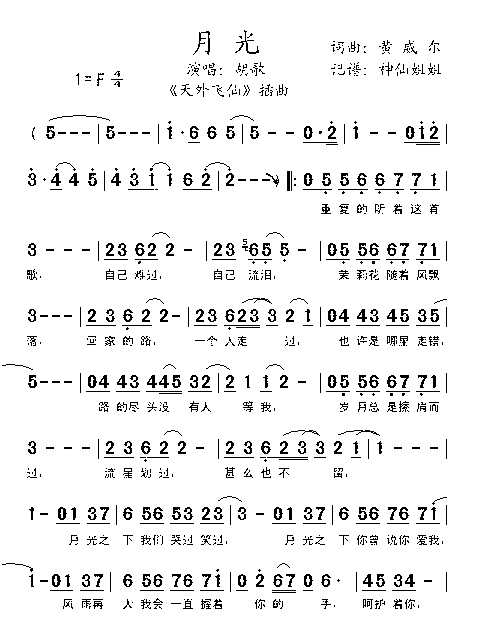 月光胡歌
