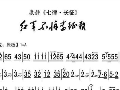 红军不怕远征难曲谱_红征不怕远征难曲谱(5)