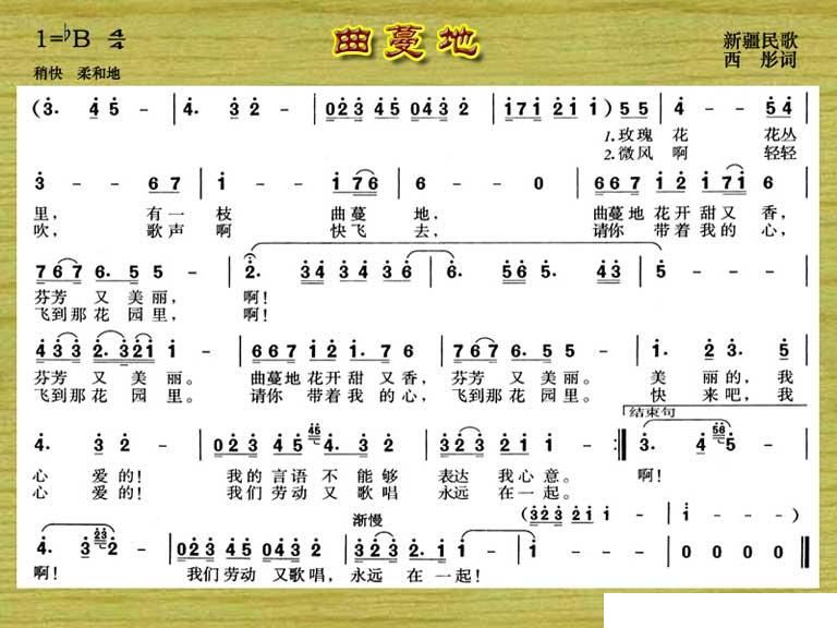 曲蔓地 歌谱 简谱