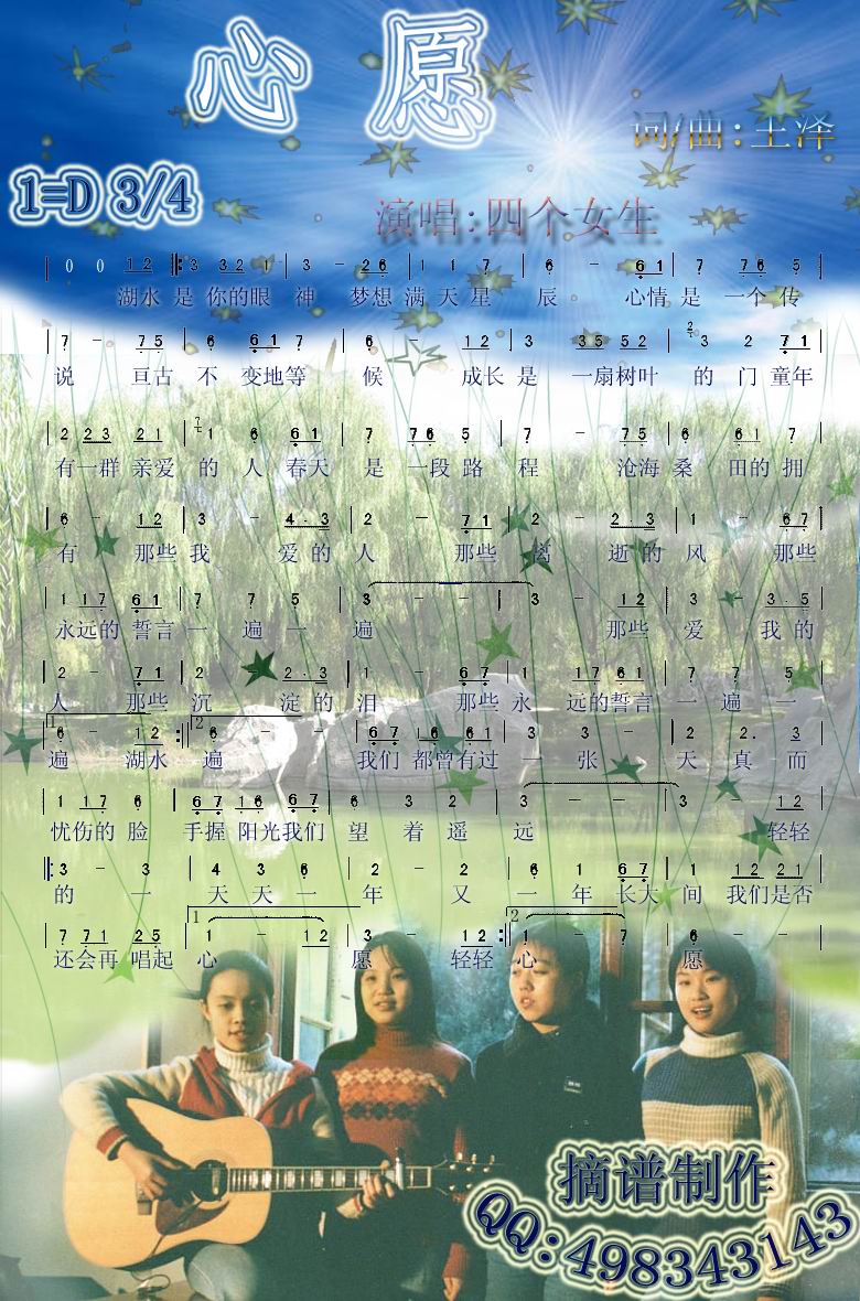 心愿 四个女生 歌谱 简谱