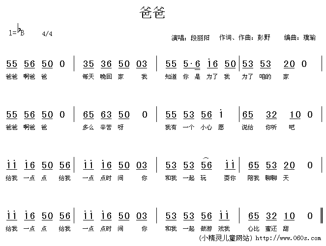 爸爸 歌谱 简谱