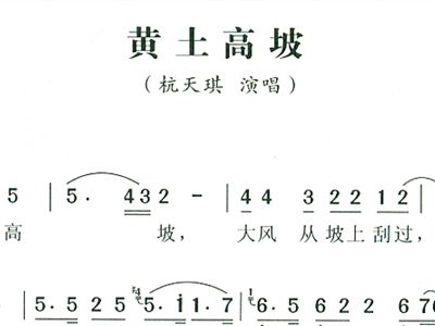 黄土高坡笛子曲谱_黄土高坡曲谱