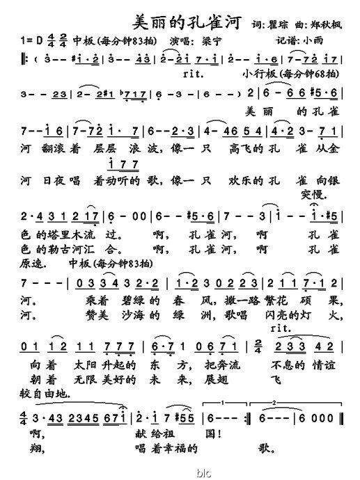 美丽的孔雀简谱_美丽的孔雀图片