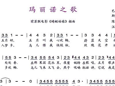 玛丽诺之歌简谱_玛丽诺之歌