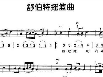 舒伯特摇篮曲曲谱_舒伯特摇篮曲简谱