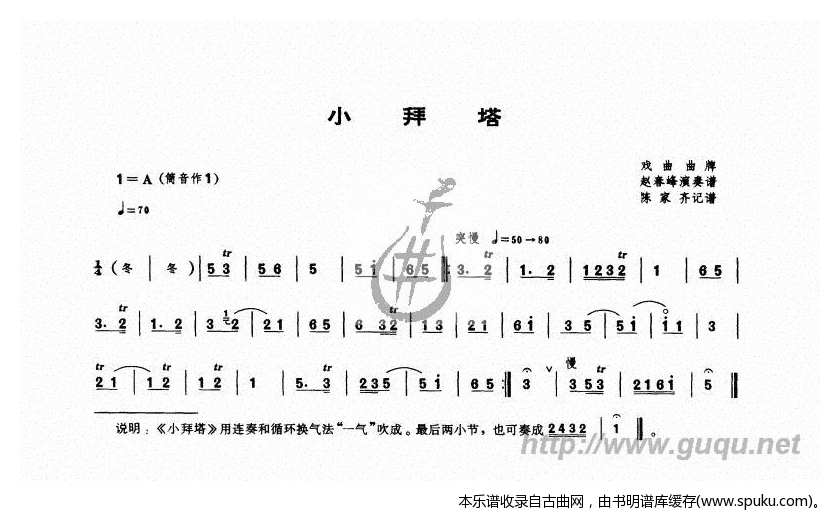 小拜塔 唢呐谱 简谱
