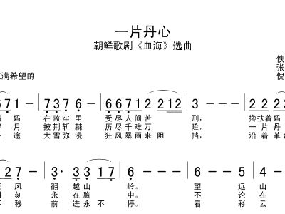 丹心拥朝晖简谱_铁血丹心简谱(3)