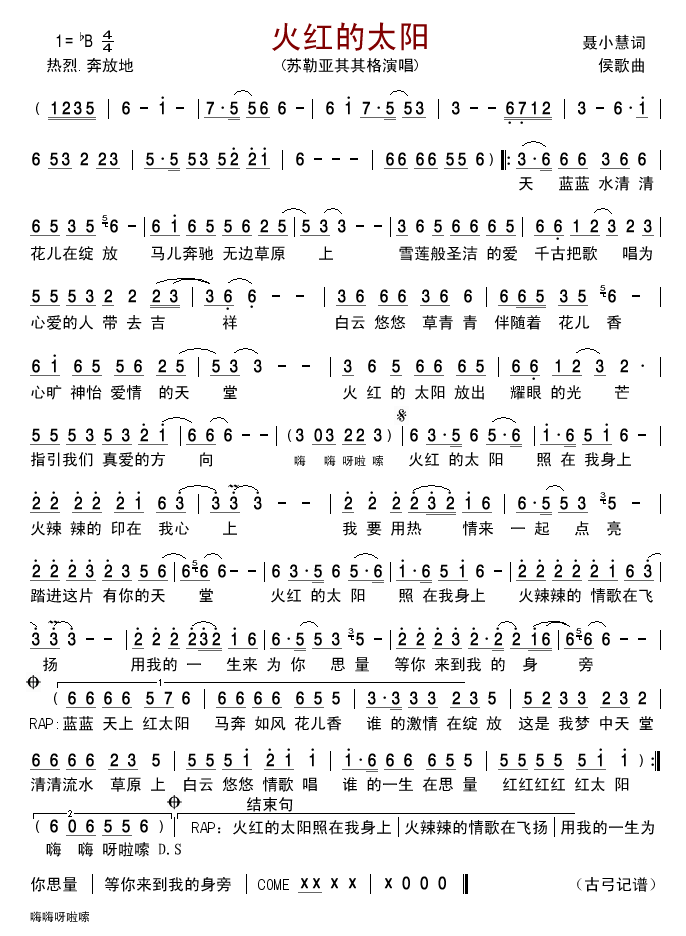 火红的太阳 苏勒亚其其格 歌谱 简谱