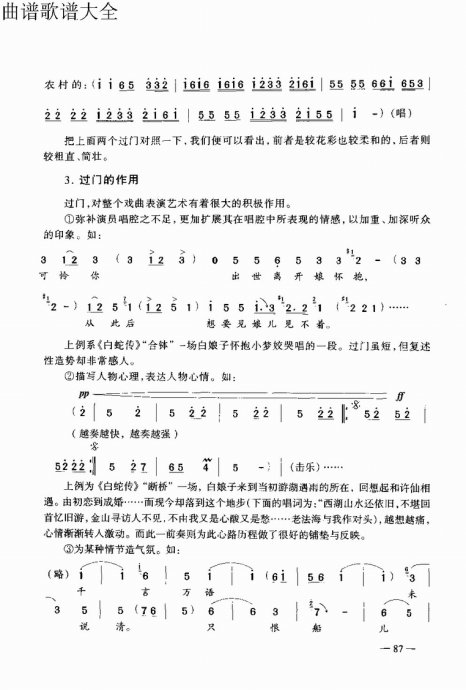 豫剧板胡演奏法81 100 二胡谱,豫剧谱 简谱