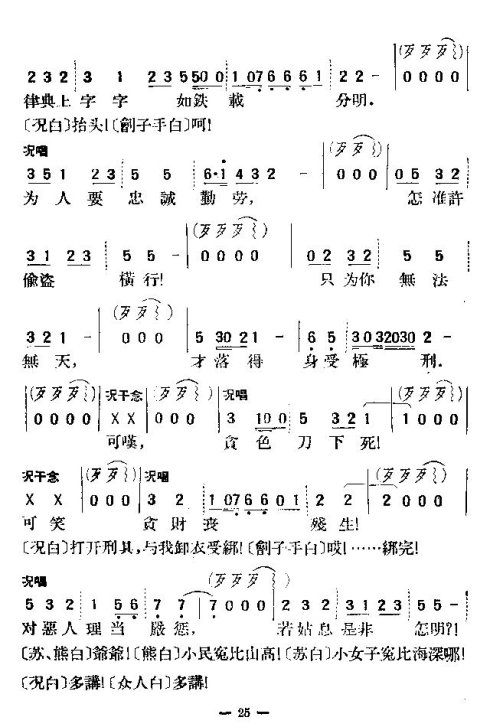 昆剧 十五贯25 32