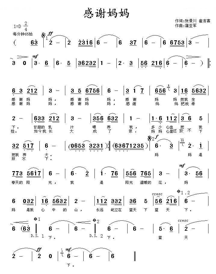 感谢妈妈简谱_感谢爸爸妈妈简谱 乐谱网