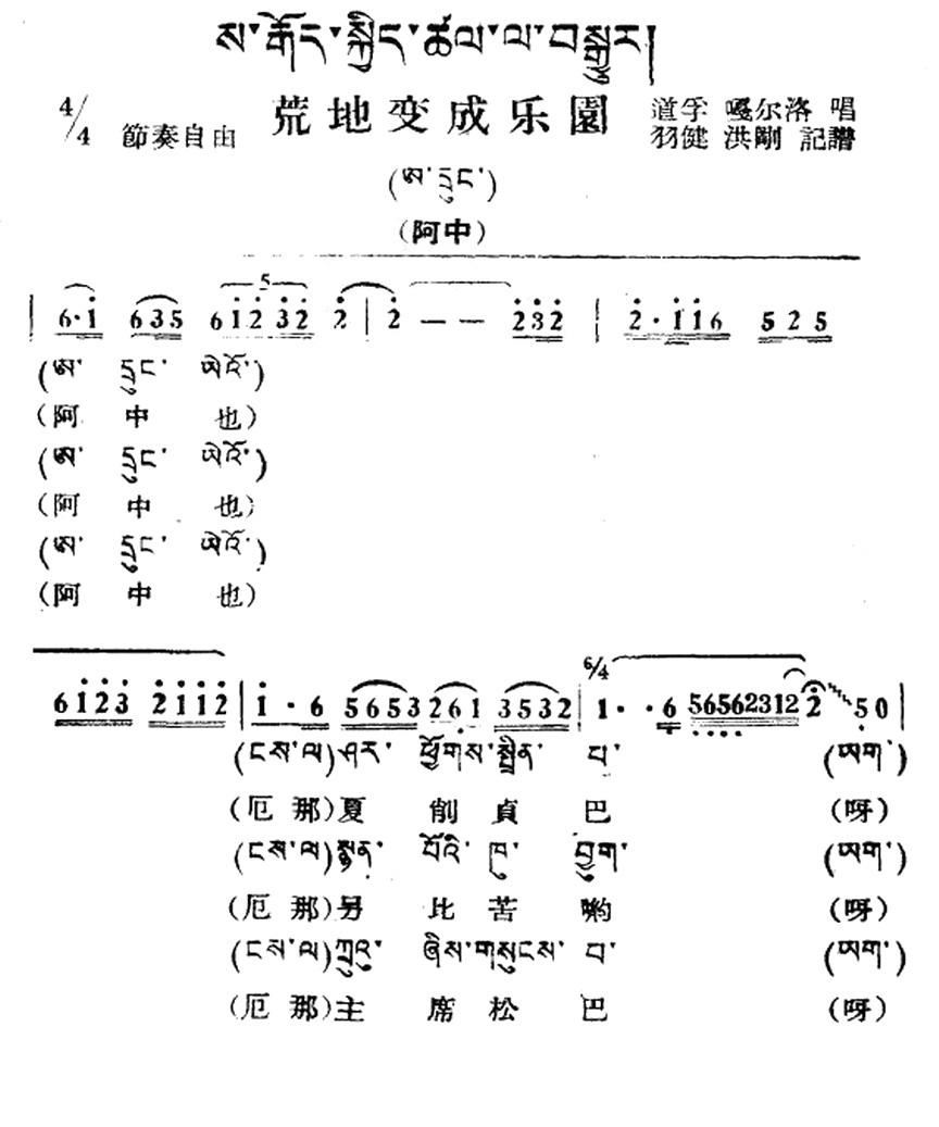 藏族歌曲简谱_藏族头像(2)