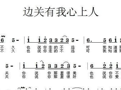 我的心上人简谱_我的心上人简谱歌谱(3)