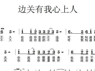 心上人简谱_心上人简谱歌谱(3)