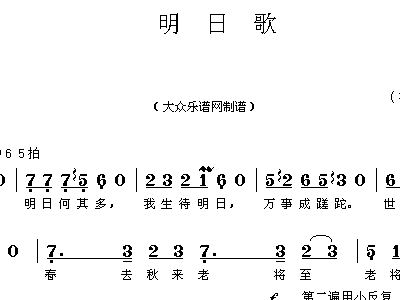 明日歌 谱子