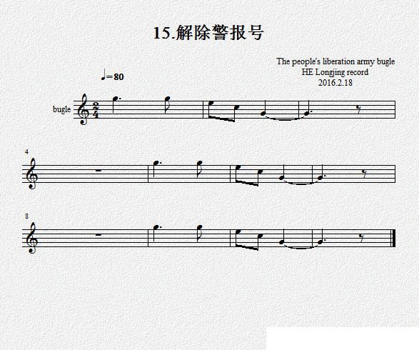 军号简谱_11种军号简谱(2)