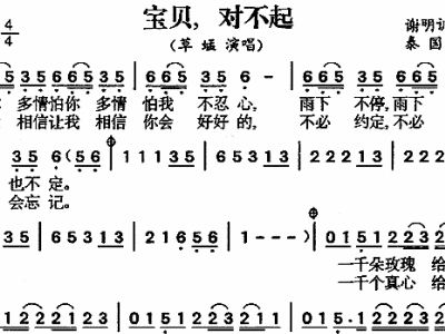 宝贝对不起简谱_宝贝对不起