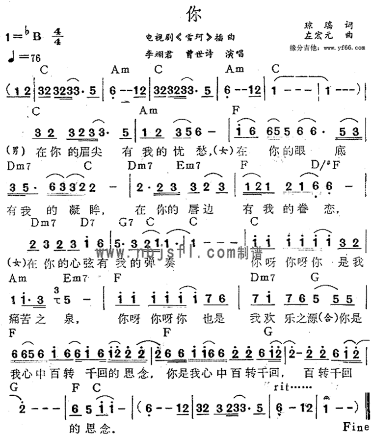 你 李翔君 歌谱,吉他谱 和弦谱,简谱