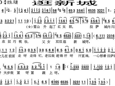逛瑶池简谱_儿歌简谱