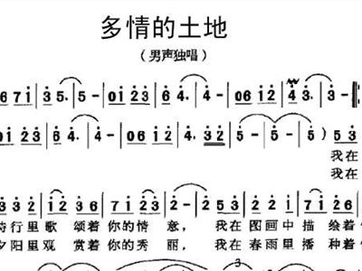 多情的土地简谱_多情的土地简谱歌谱(2)