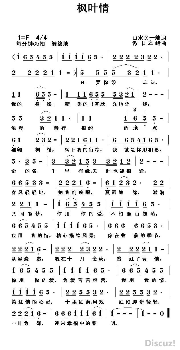 红叶简谱_塞外红叶简谱(2)