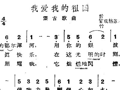 我爱我的祖国简谱歌谱_我爱祖国的蓝天简谱 3个版本 美声曲谱 中国曲谱网