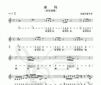 曲谱卓玛_卓玛古筝谱曲谱(4)