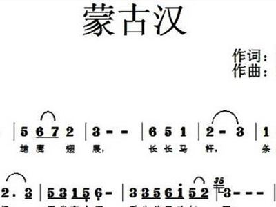 蒙古汉简谱_蓝色的蒙古高原简谱