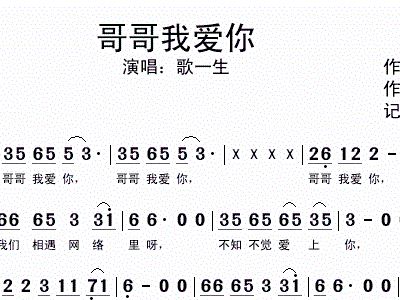 哥哥等着我曲谱_我在纳林湖等着你曲谱