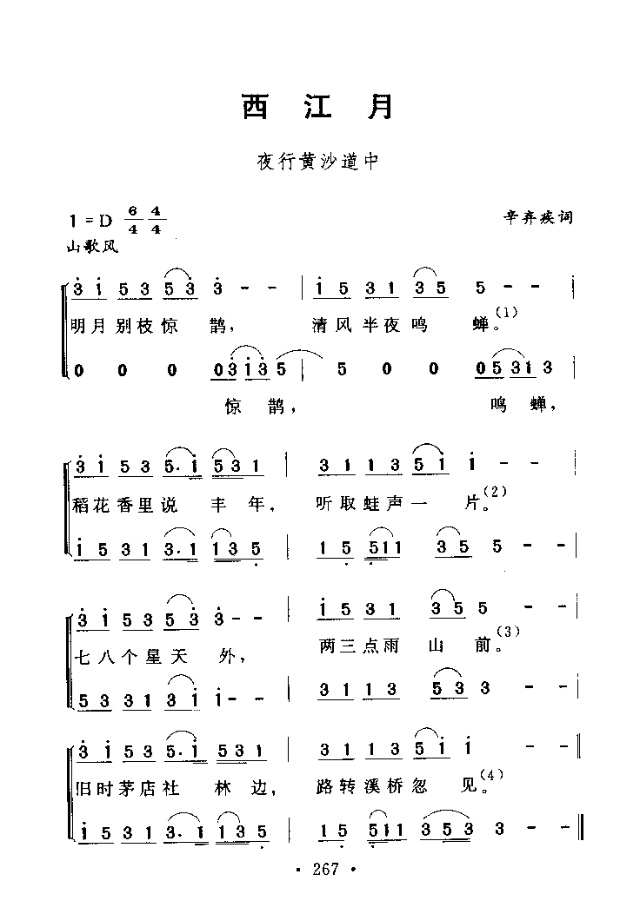 西江月 歌谱 简谱