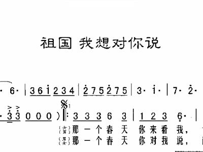 我想对你说 歌谱图片