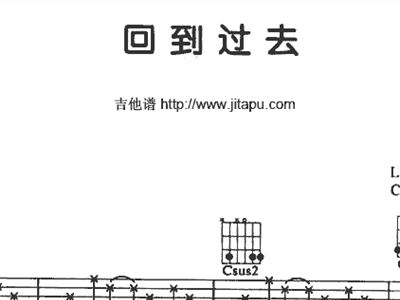 回到过去+周杰伦+吉他谱