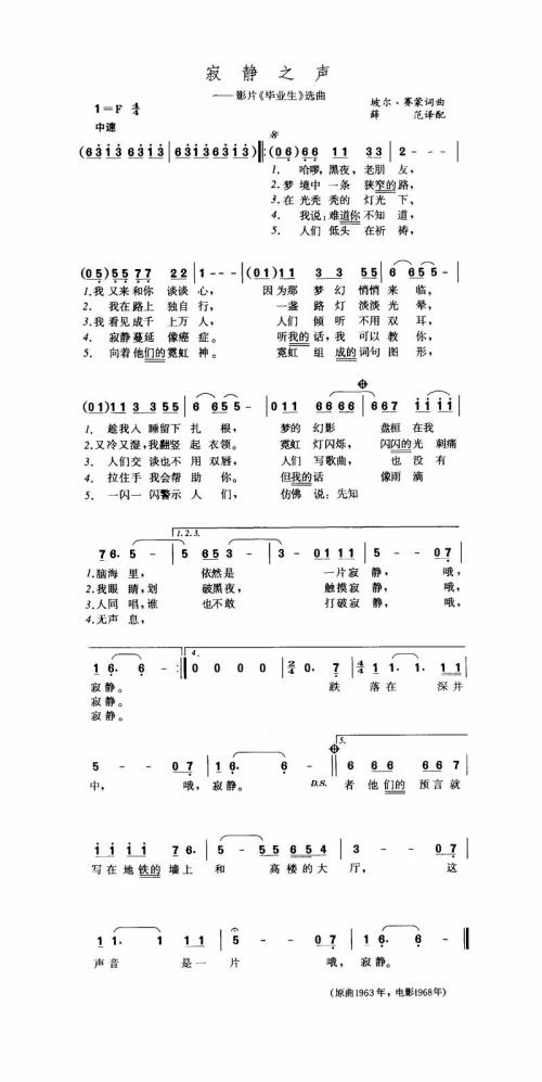 寂静之声钢琴简谱_寂静之声钢琴简谱双手