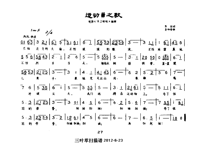 运动员之歌