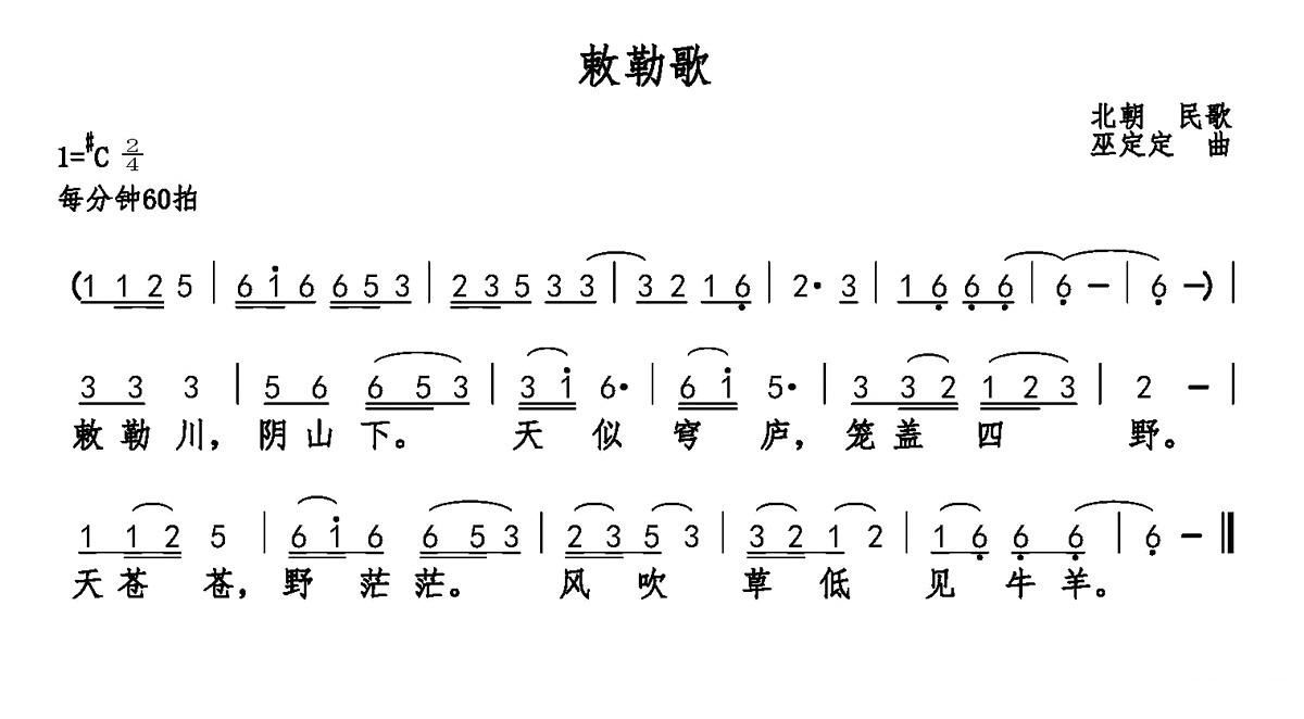 赦勒歌简谱_儿歌简谱