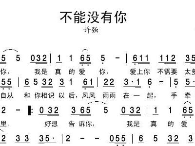 如果没有你简谱歌谱_没有你的日子简谱 桃李醉春风个人制谱园地 中国曲谱网