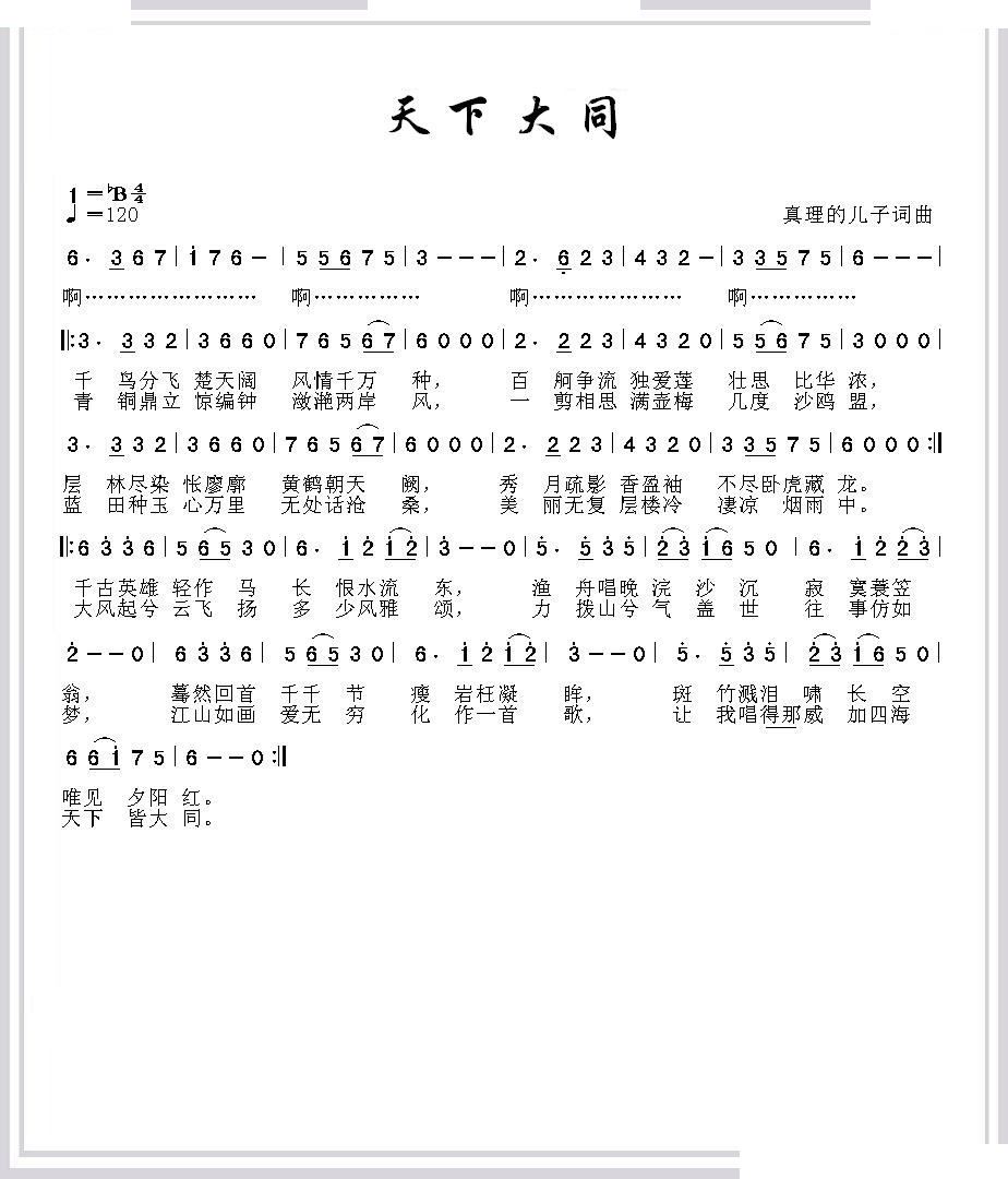 天下大同