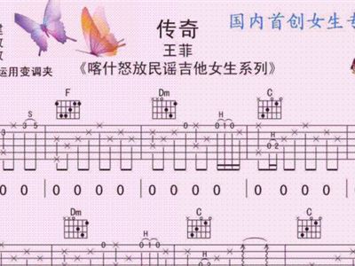 传奇王菲简谱_如愿王菲简谱(2)