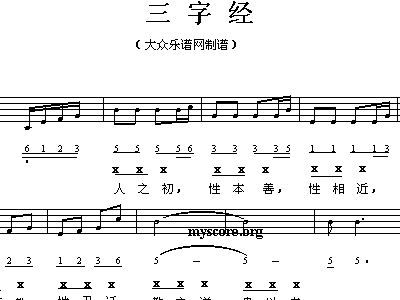 三字经歌曲简谱_三字经简谱