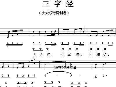 三字经简谱_三字经全文图片