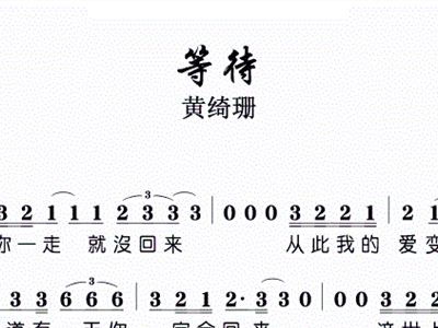 等待简谱黄绮珊_拆穿黄绮珊钢琴简谱