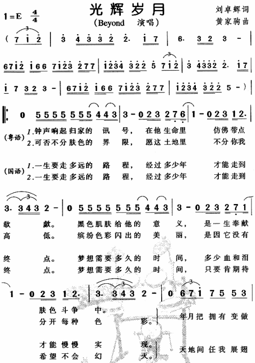 光辉岁月