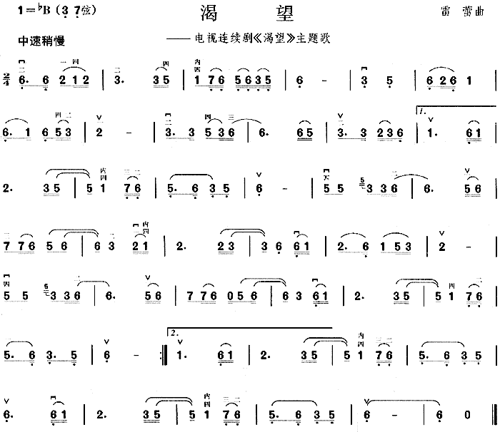 渴望 二胡谱 简谱